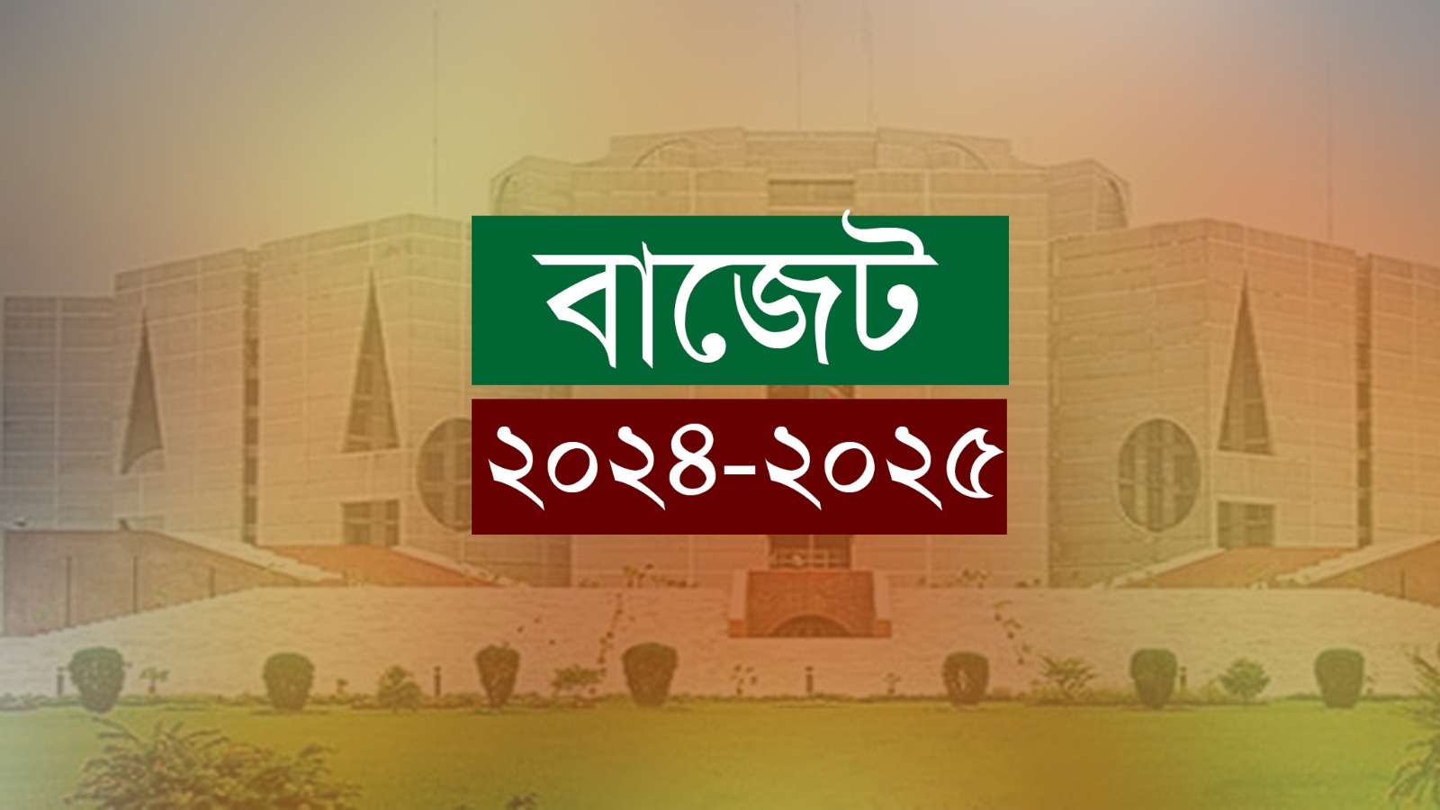 সংসদে ৭ লাখ ৯৭ হাজার কোটি টাকার বাজেট পাস