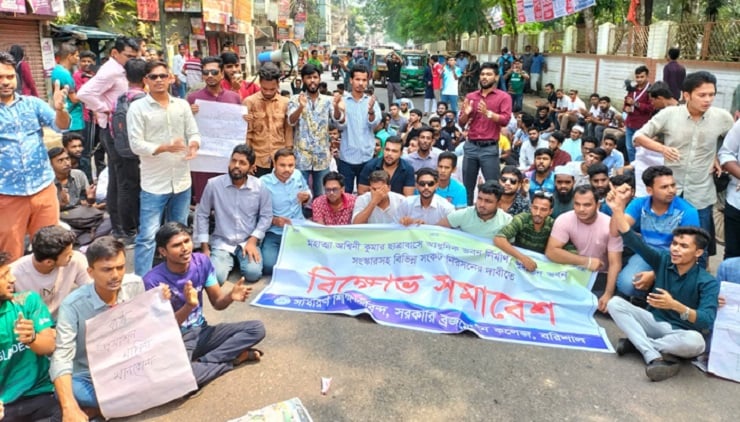 বিএম কলেজ শিক্ষার্থীদের সড়ক অবরোধ, অধ্যক্ষের বাসভবন ঘেরাও